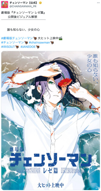 チェンソーマン レゼ篇』レゼの心を写した劇場版新ビジュアル