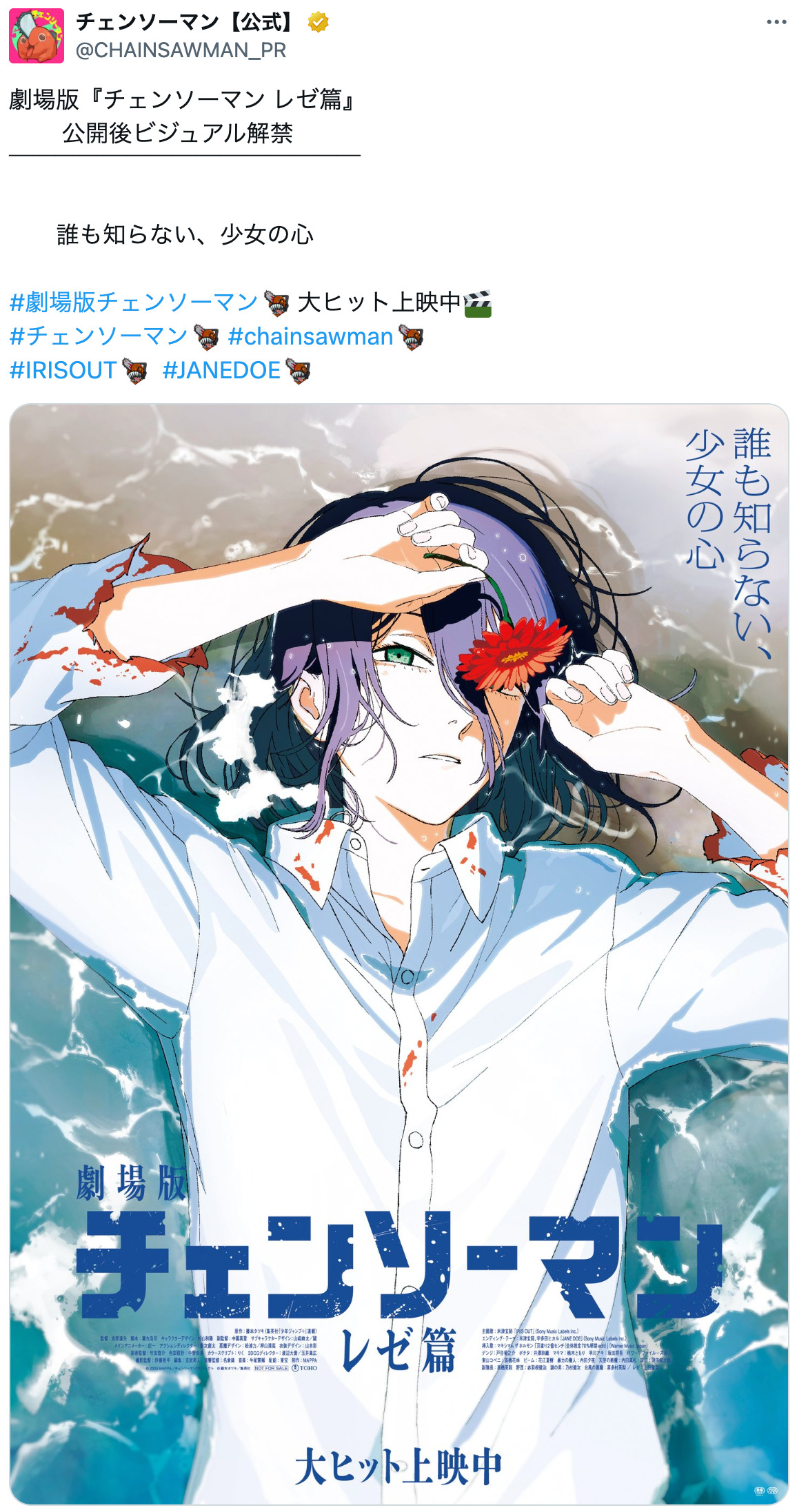 『チェンソーマン』劇場版新ビジュアル公開