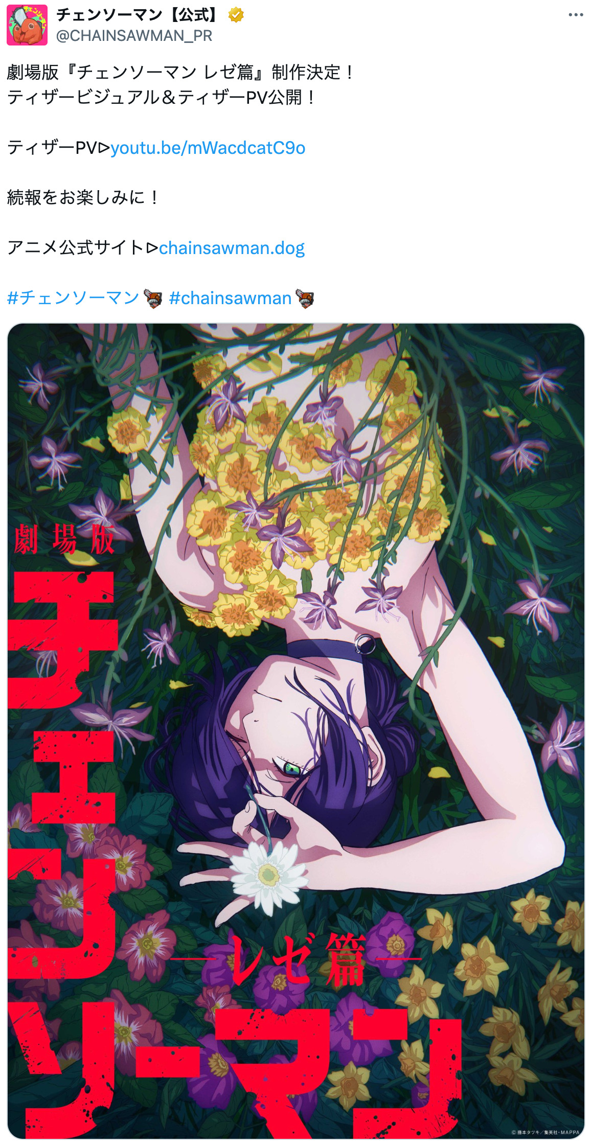 『チェンソーマン』劇場版新ビジュアル公開の画像