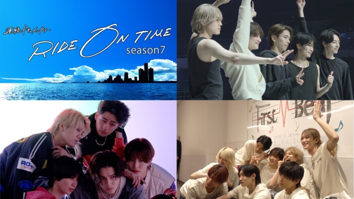 『RIDE ON TIME』新シーズン配信