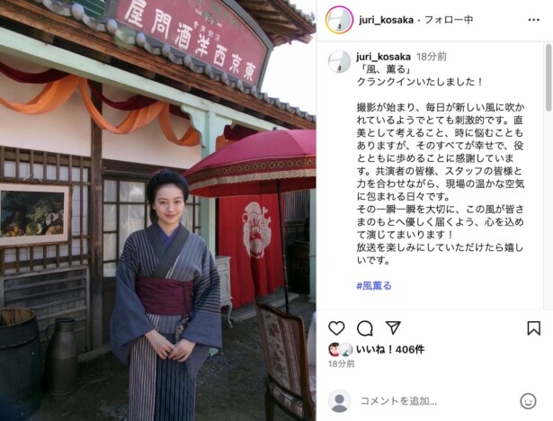 上坂樹里、『風、薫る』和装姿を披露