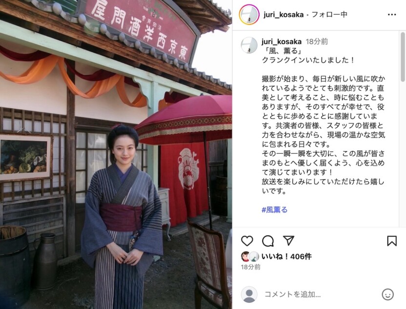 上坂樹里、『風、薫る』和装姿を披露