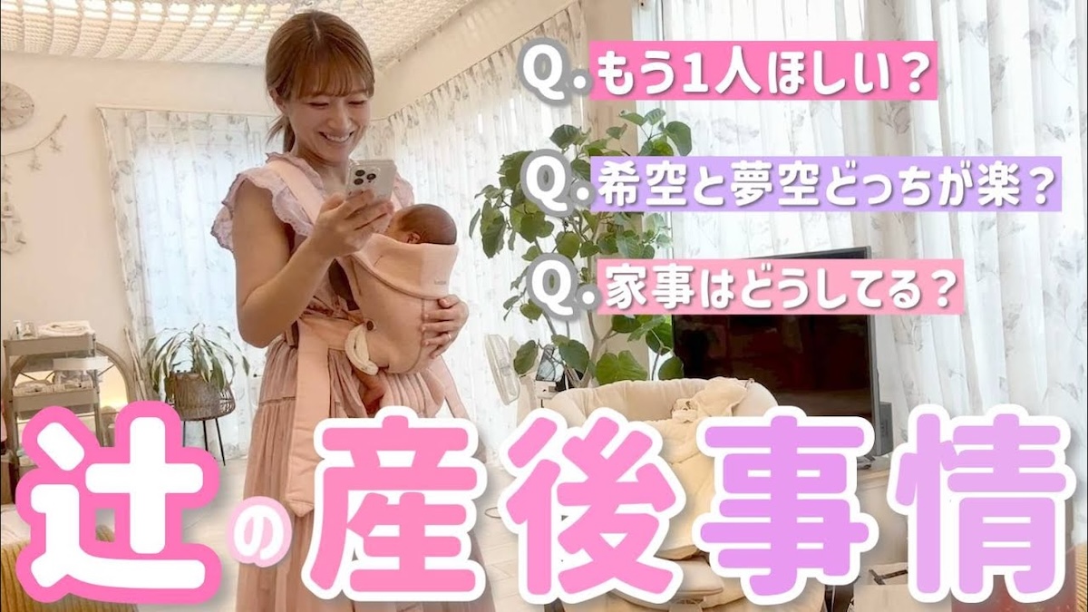 辻希美、第5子出産後の“リアル”を語る