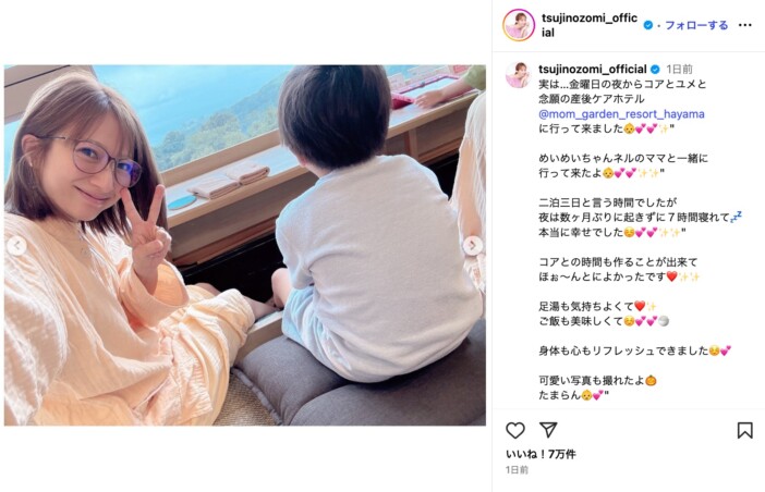 辻希美、産後ケアホテルへ