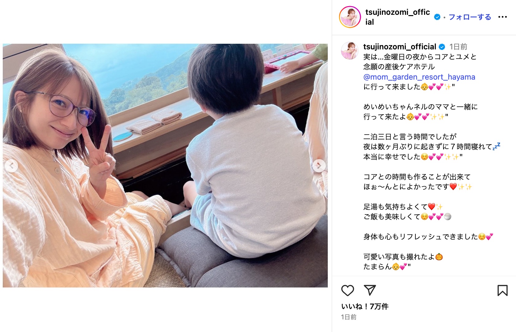 辻希美、産後ケアホテルへ