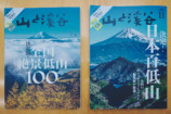 低山ブームのきっかけの一つとなった特集