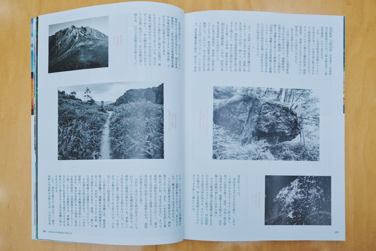 『山と溪谷』五十嵐雅人編集長インタビューの画像