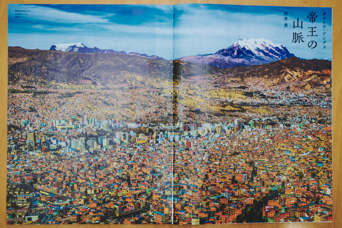 『山と溪谷』五十嵐雅人編集長インタビューの画像