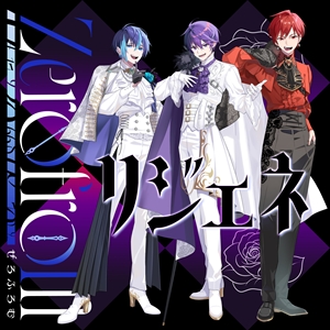 Zerofrom「リジェネ」ジャケット写真