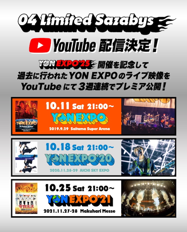 『YON EXPO』配信スケジュール