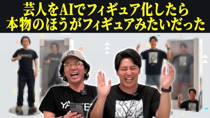 お手製のAIフィギュアが世界で大流行