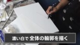 東京藝術大学出身クリエイター集団 「アートゥーン！」が白色のみで作った絵画