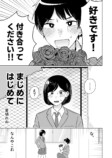 【漫画】初めての恋人、デートで念願の？　の画像