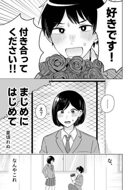 【漫画】初めての恋人、デートで念願の？　