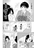 【漫画】初めての恋人、デートで念願の？　の画像