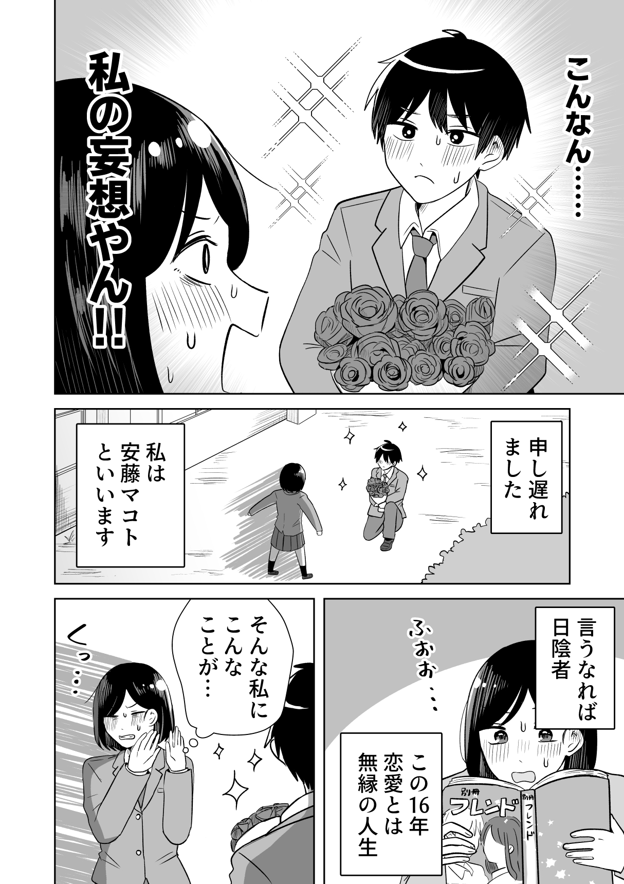 【漫画】初めての恋人、デートで念願の？　の画像