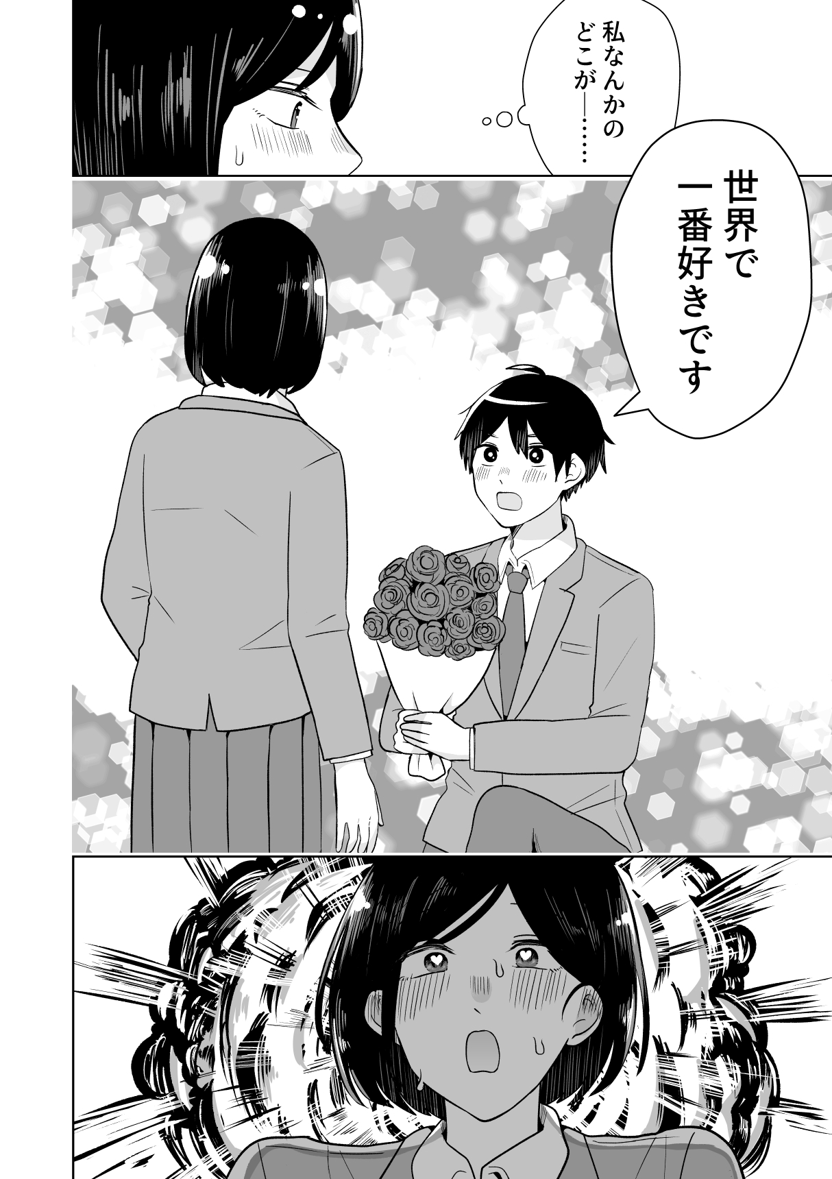 【漫画】初めての恋人、デートで念願の？　の画像