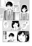 【漫画】初めての恋人、デートで念願の？　の画像