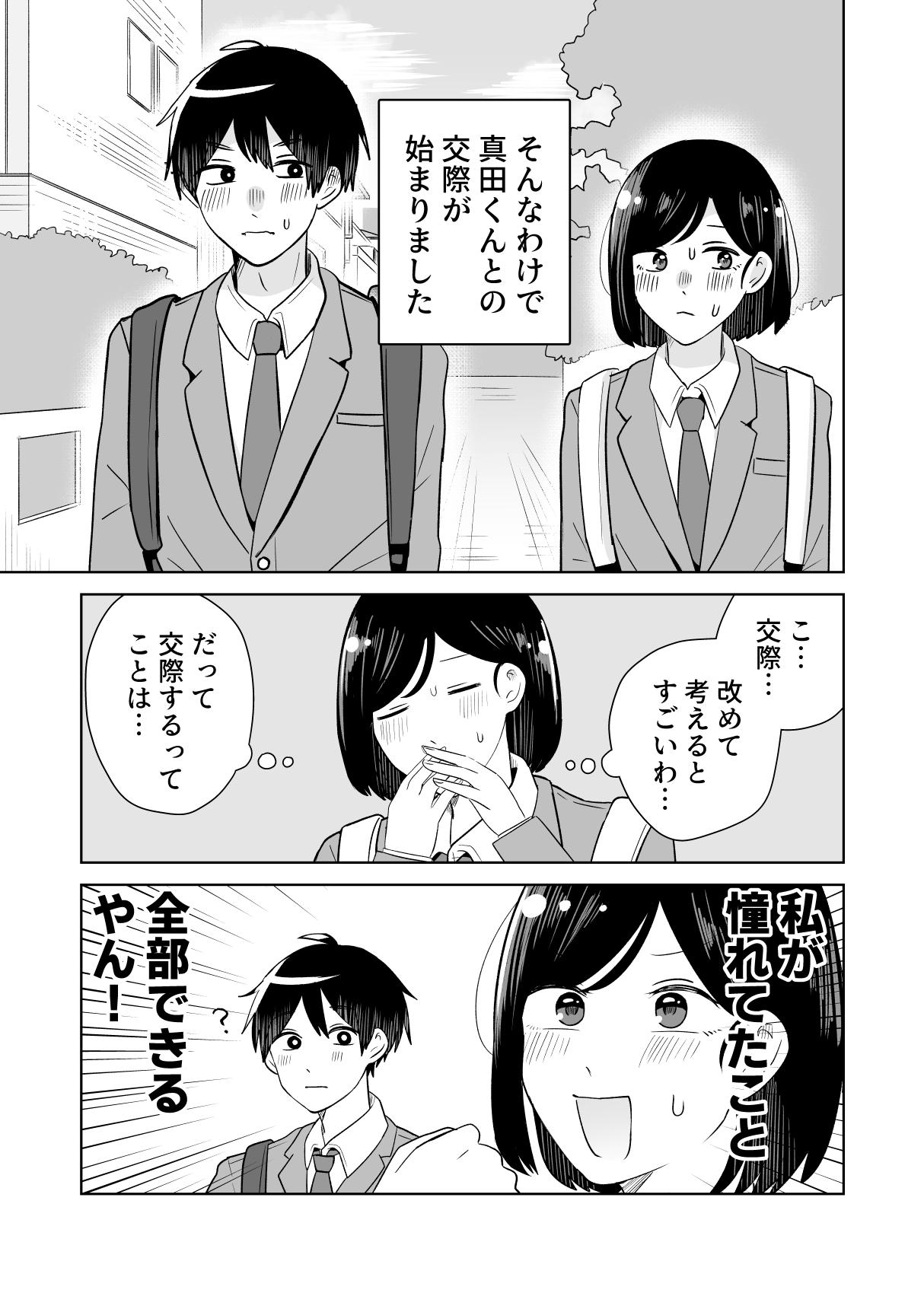 【漫画】初めての恋人、デートで念願の？　の画像