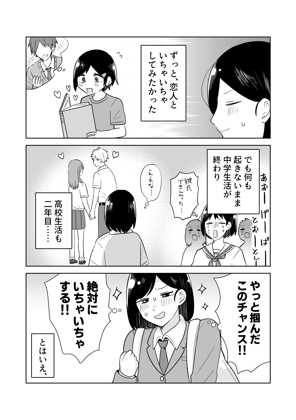 【漫画】初めての恋人、デートで念願の？　の画像
