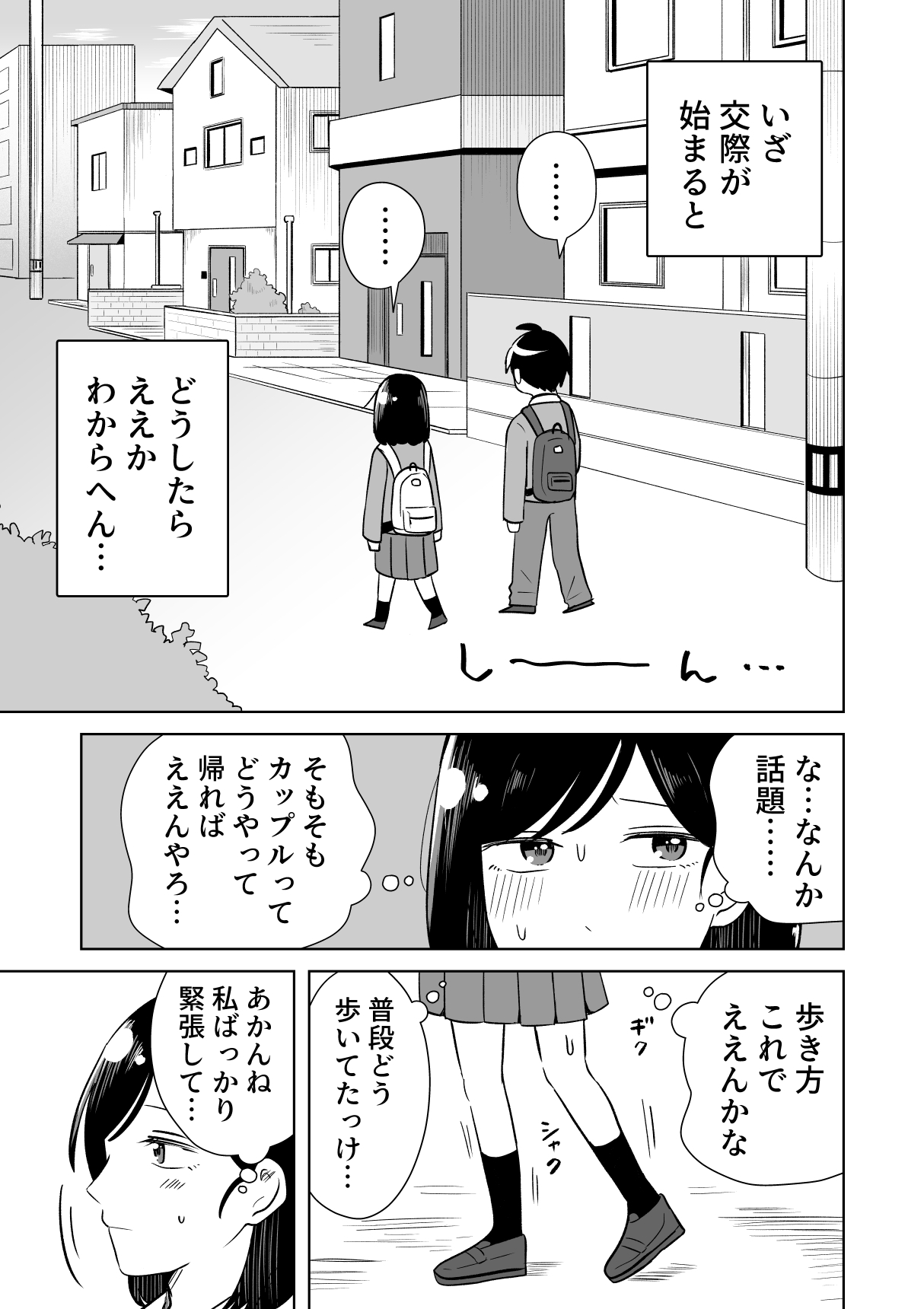 【漫画】初めての恋人、デートで念願の？　の画像