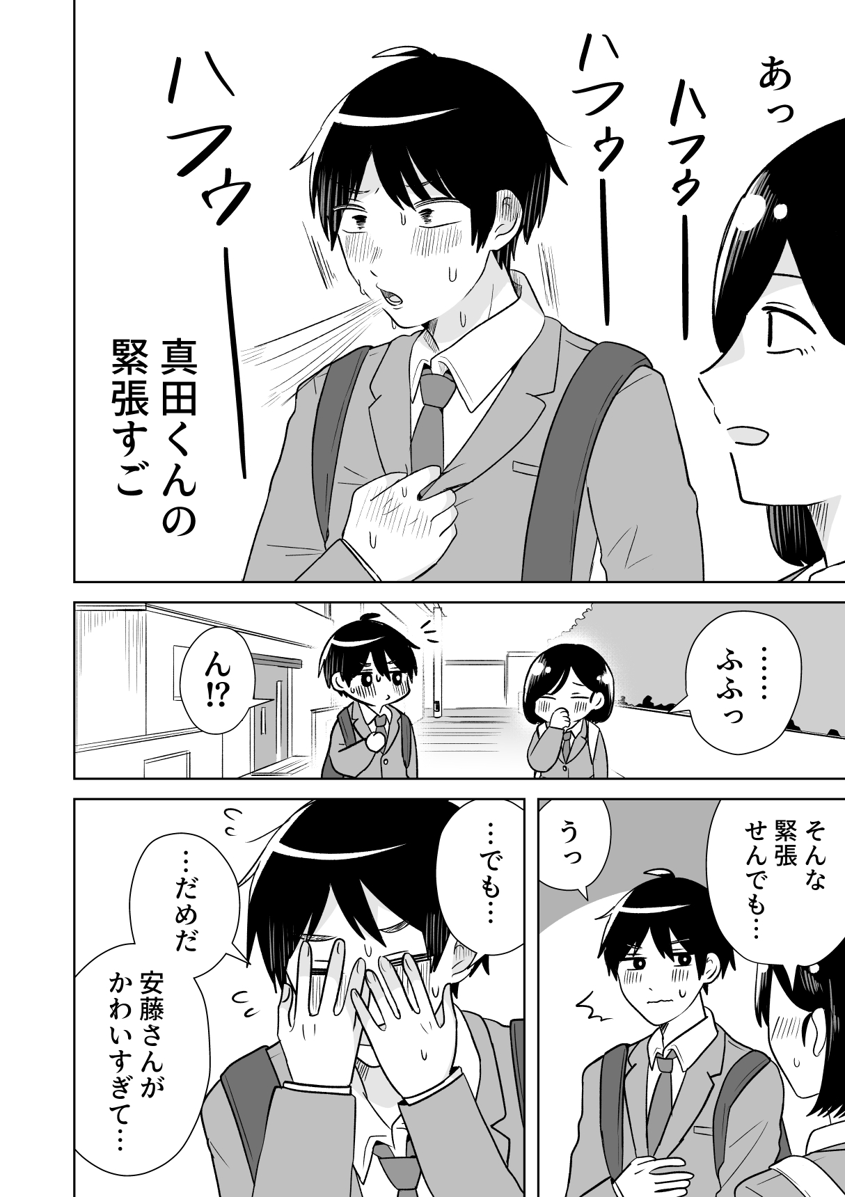 【漫画】初めての恋人、デートで念願の？　の画像