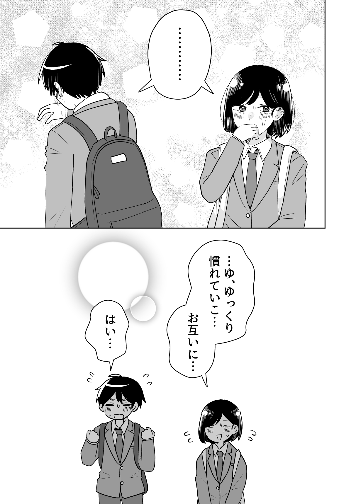 【漫画】初めての恋人、デートで念願の？　の画像