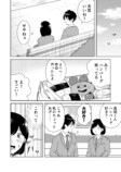 【漫画】初めての恋人、デートで念願の？　の画像