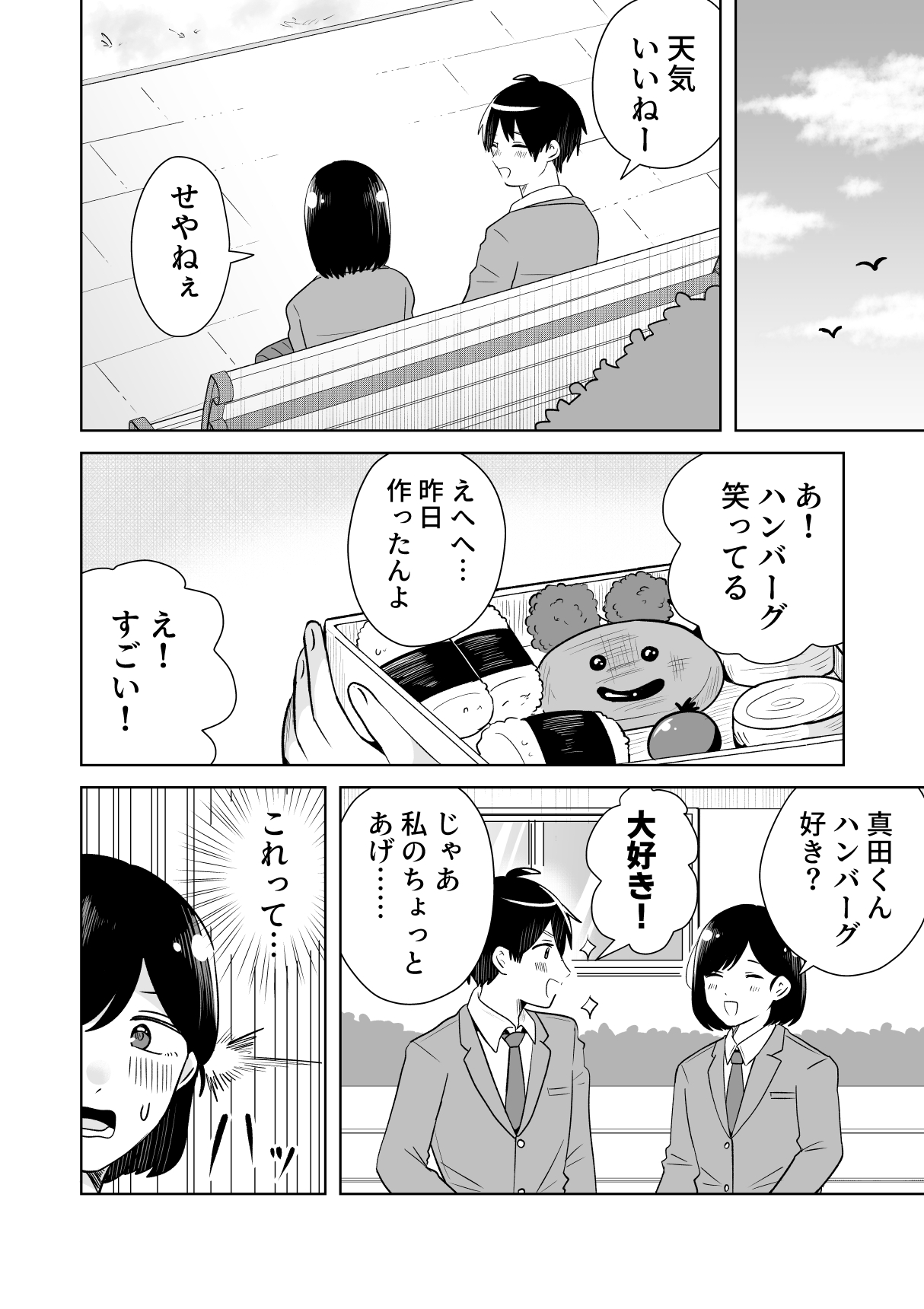 【漫画】初めての恋人、デートで念願の？　の画像
