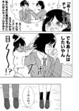 【漫画】初めての恋人、デートで念願の？　の画像
