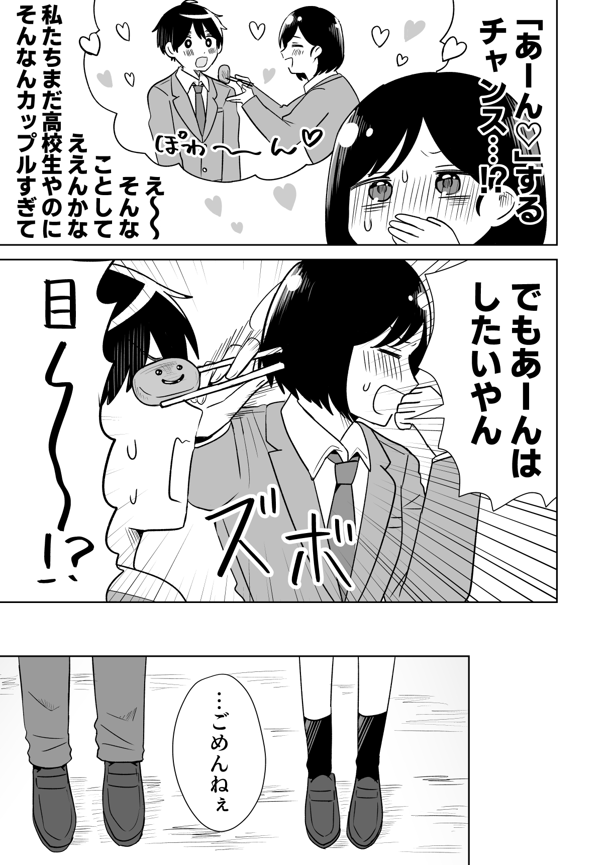 【漫画】初めての恋人、デートで念願の？　の画像