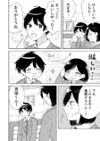 【漫画】初めての恋人、デートで念願の？　の画像