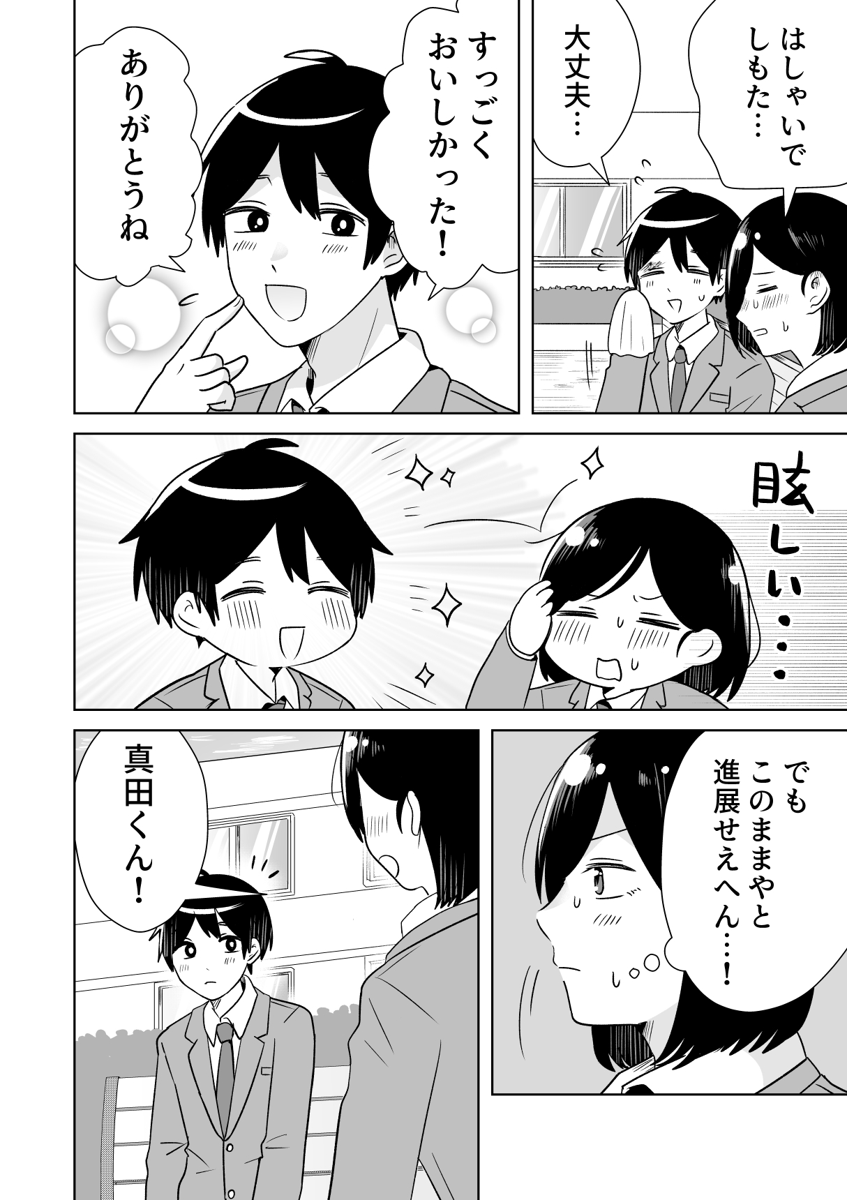 【漫画】初めての恋人、デートで念願の？　の画像