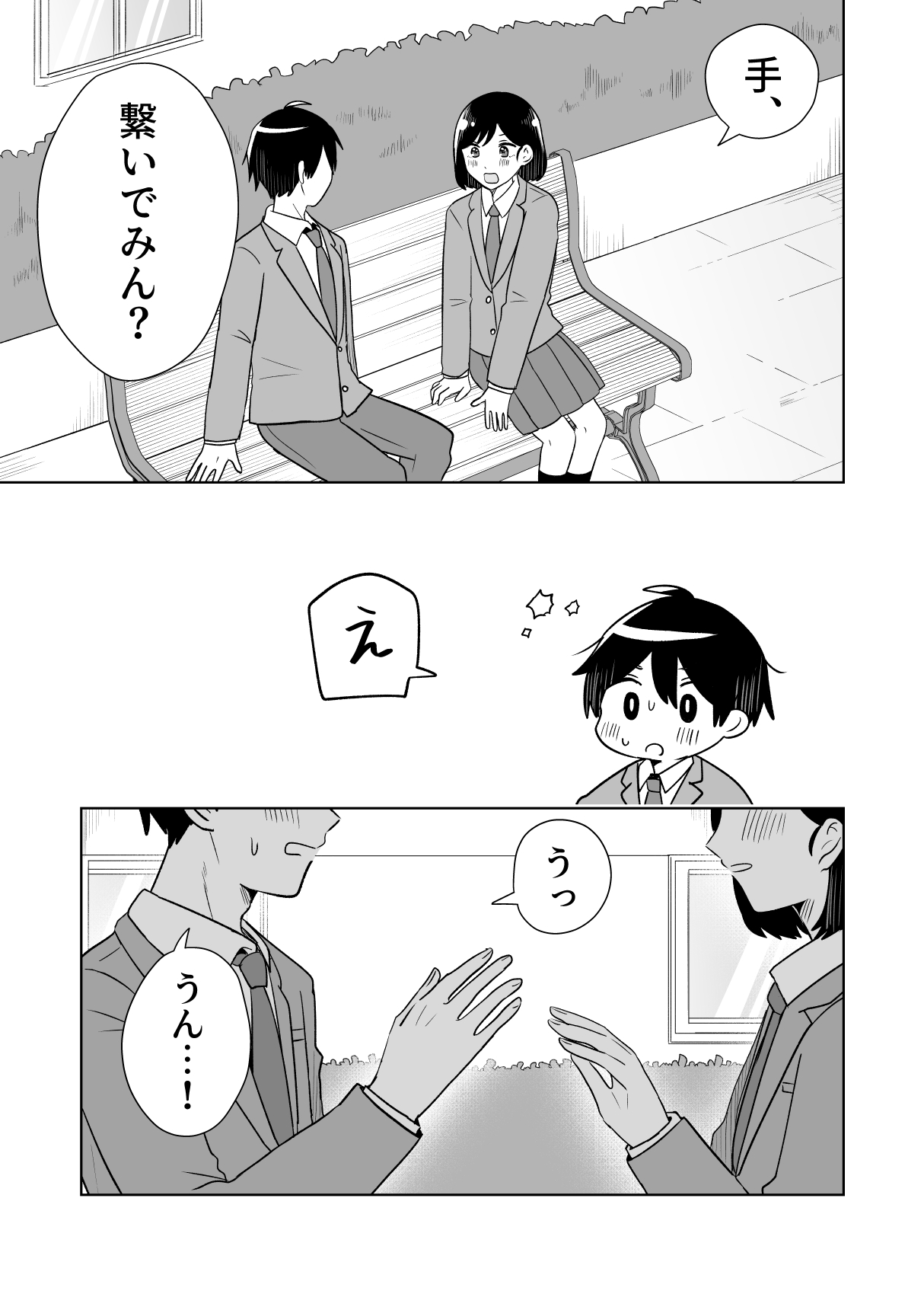 【漫画】初めての恋人、デートで念願の？　の画像