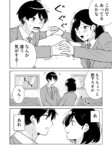 【漫画】初めての恋人、デートで念願の？　の画像