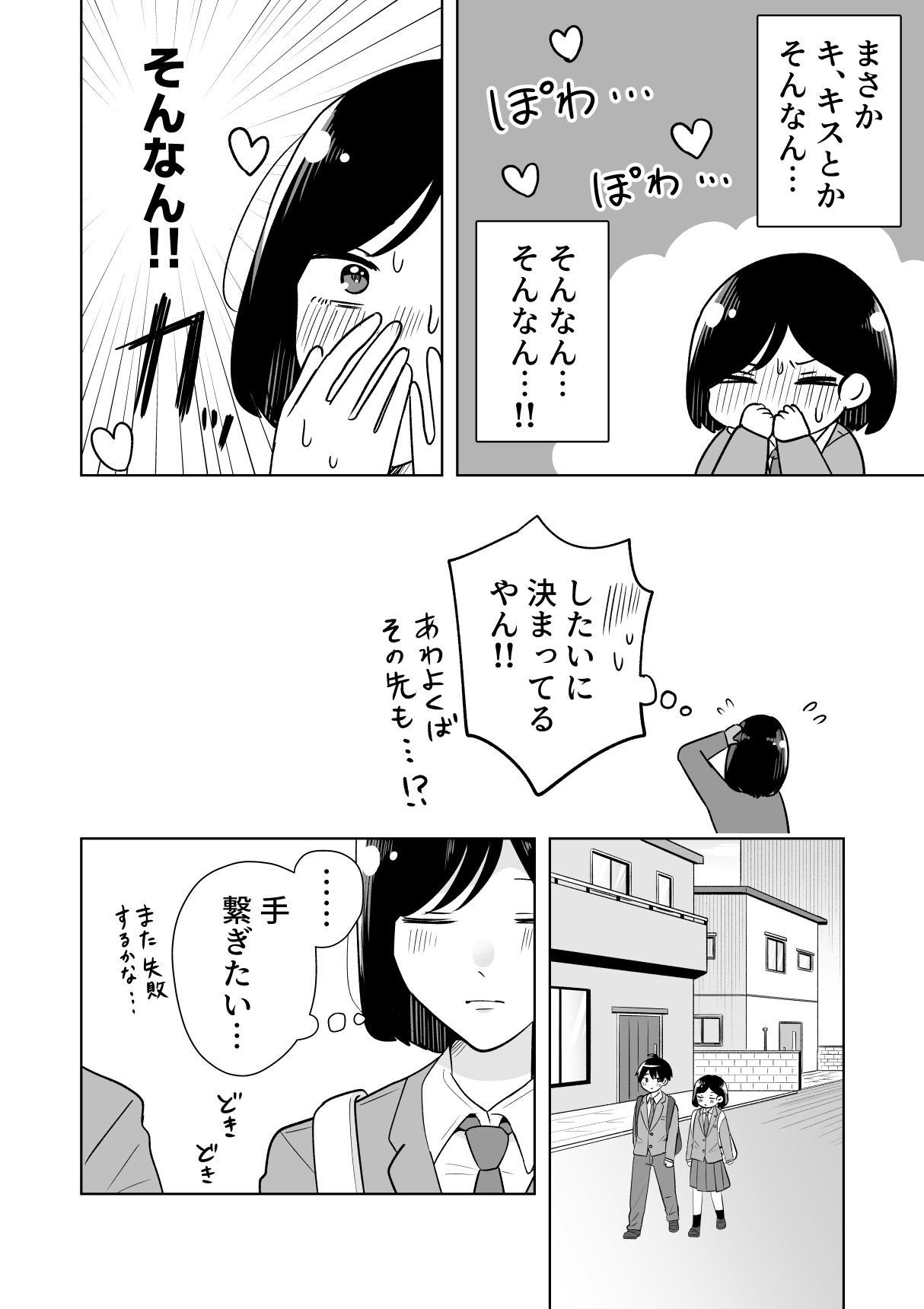 【漫画】初めての恋人、デートで念願の？　の画像