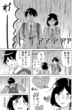 【漫画】初めての恋人、デートで念願の？　の画像