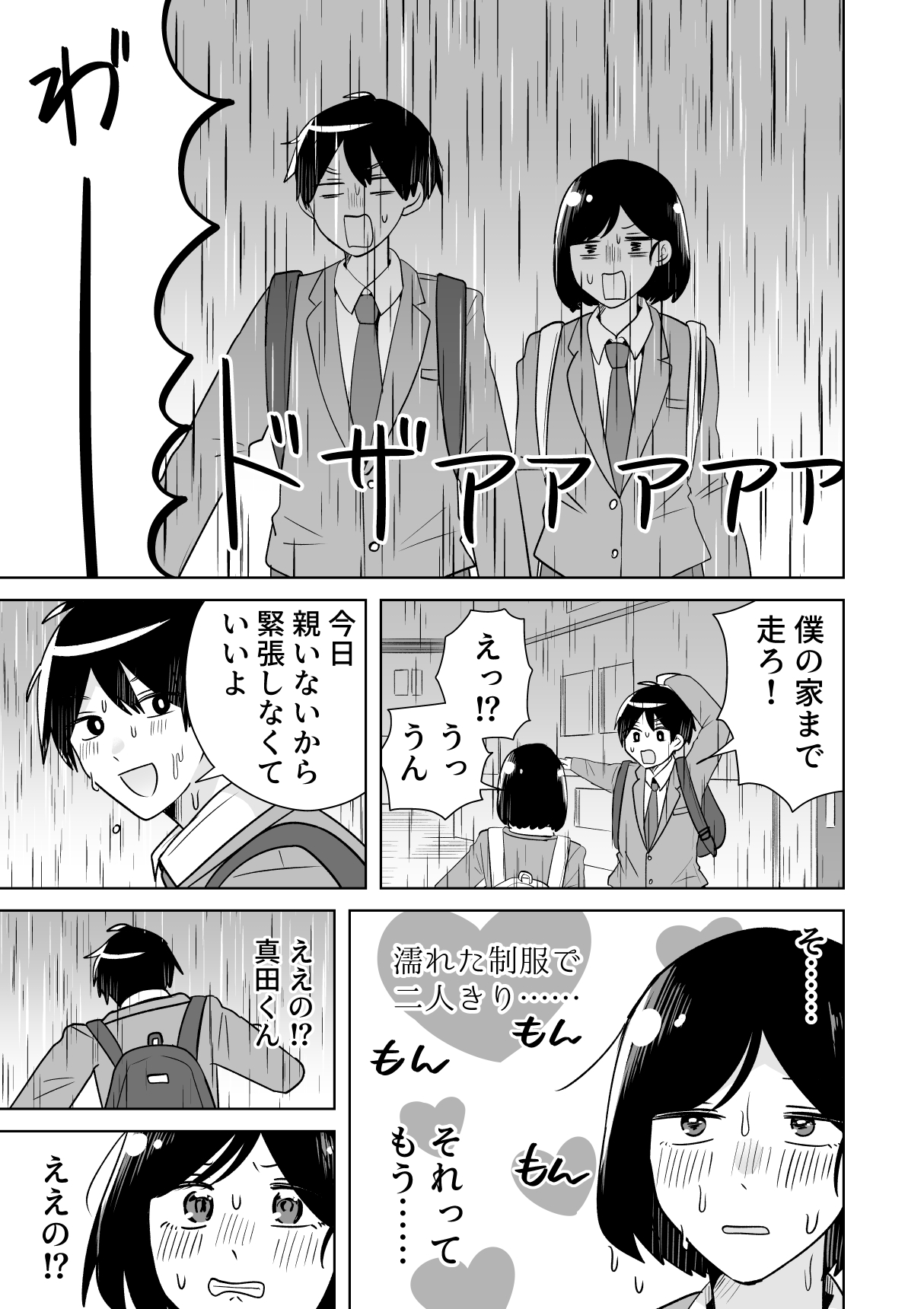 【漫画】初めての恋人、デートで念願の？　の画像
