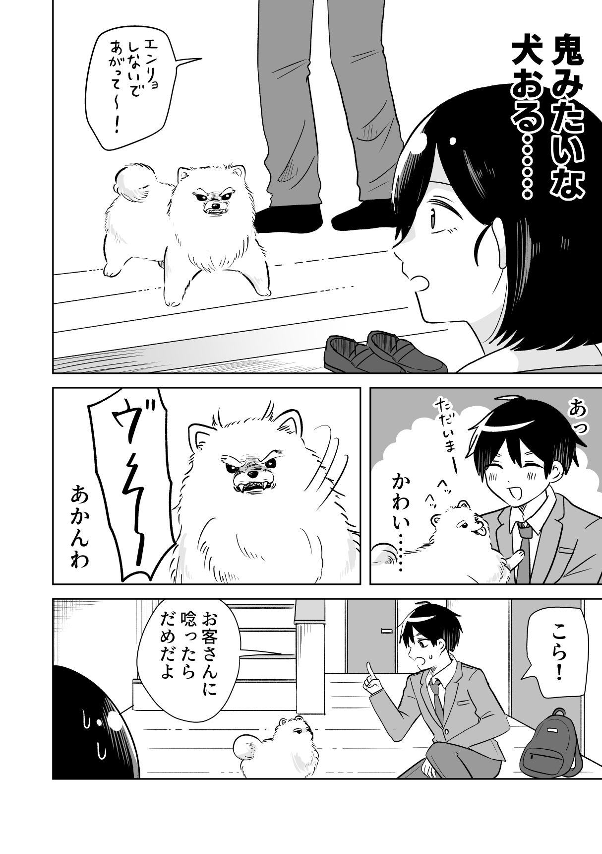【漫画】初めての恋人、デートで念願の？　の画像