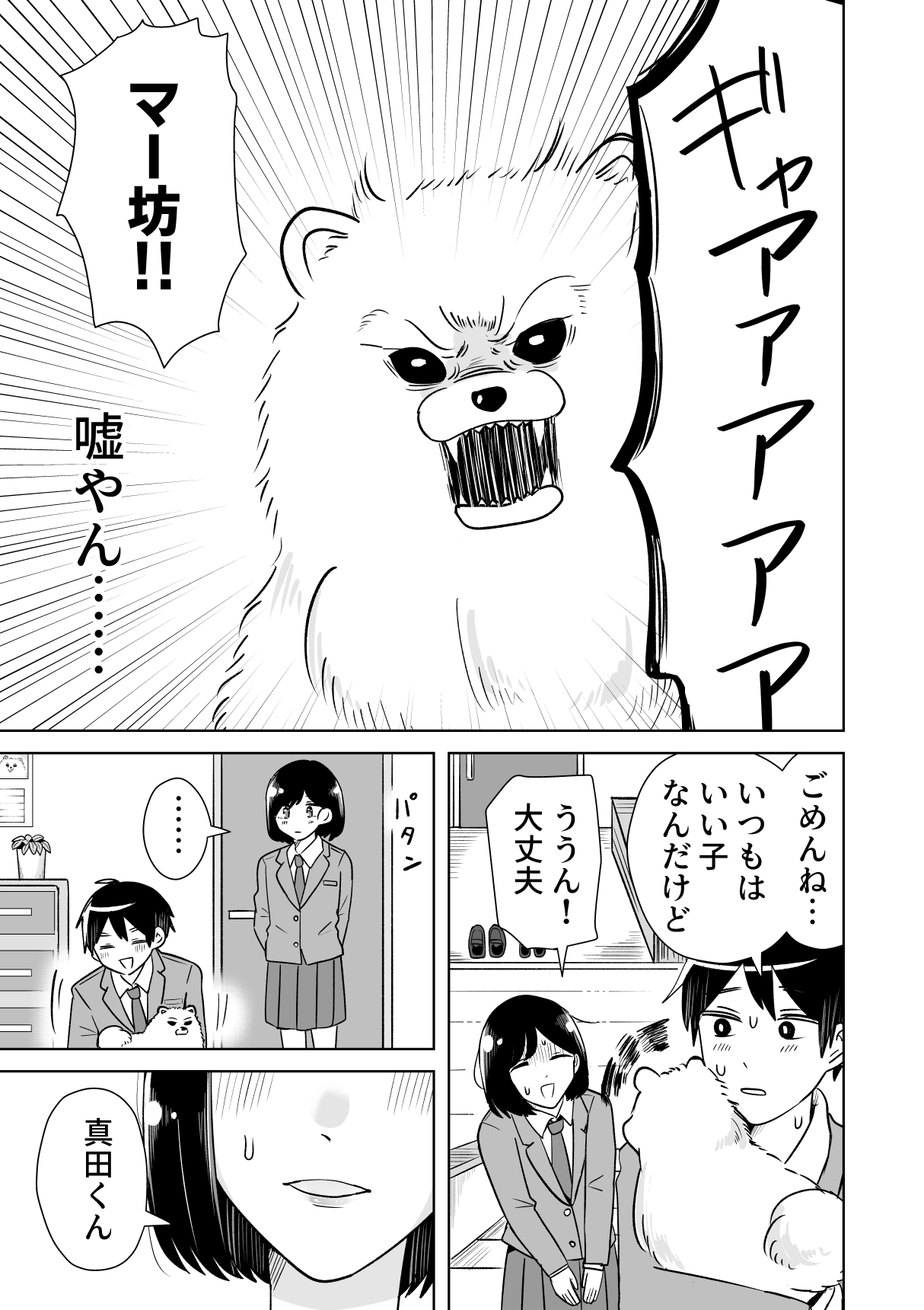 【漫画】初めての恋人、デートで念願の？　の画像