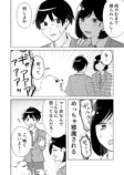 【漫画】初めての恋人、デートで念願の？　の画像