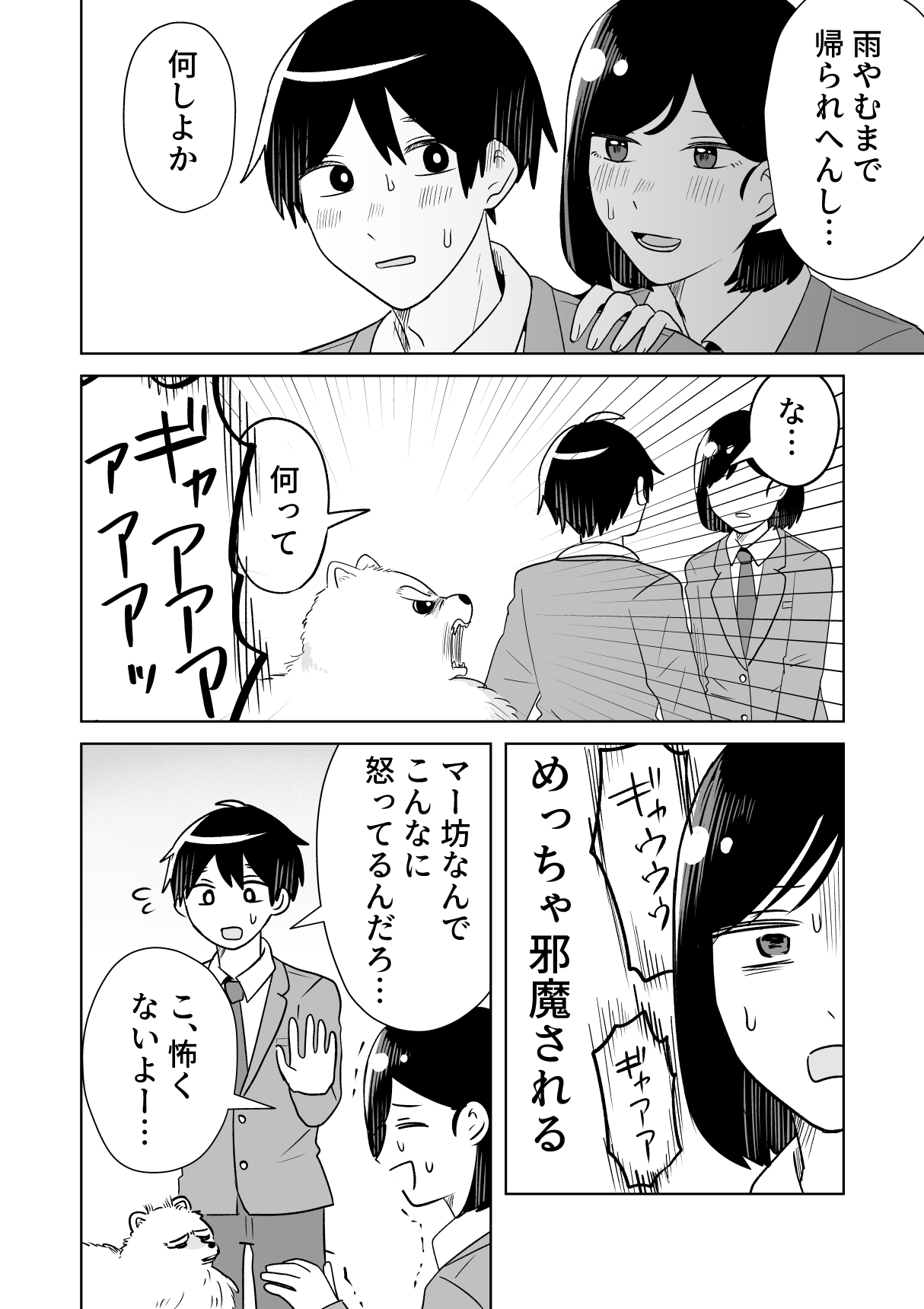 【漫画】初めての恋人、デートで念願の？　の画像