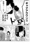 【漫画】初めての恋人、デートで念願の？　の画像