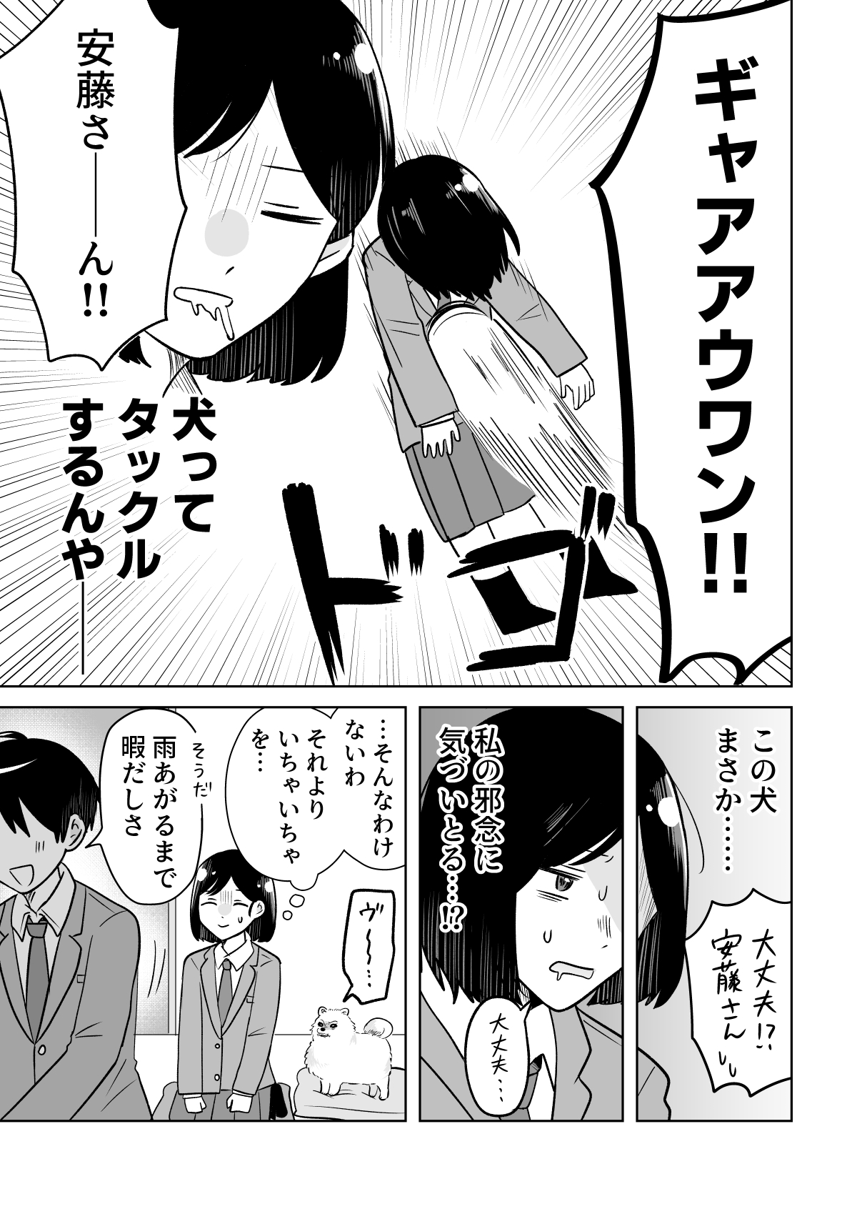 【漫画】初めての恋人、デートで念願の？　の画像