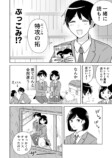 【漫画】初めての恋人、デートで念願の？　の画像