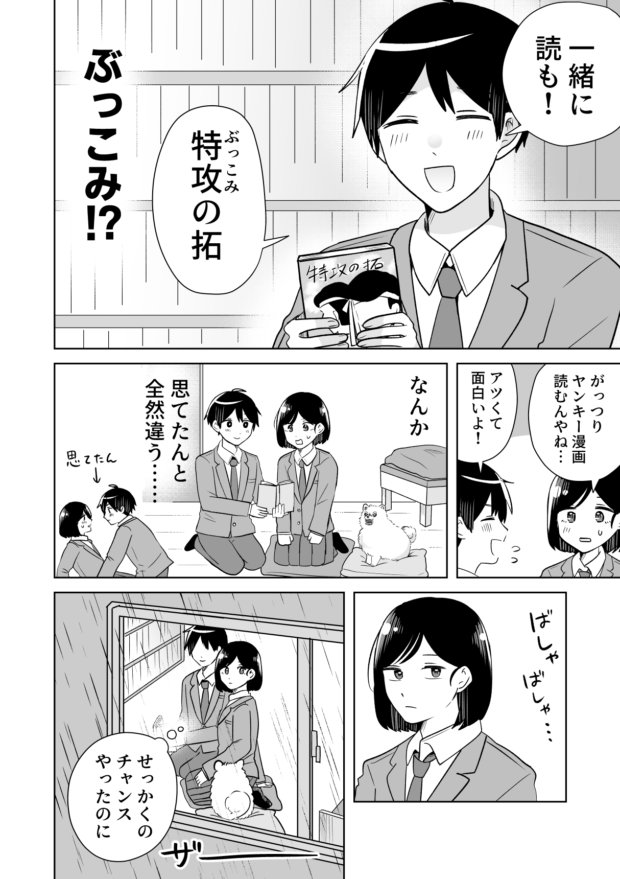 【漫画】初めての恋人、デートで念願の？　の画像