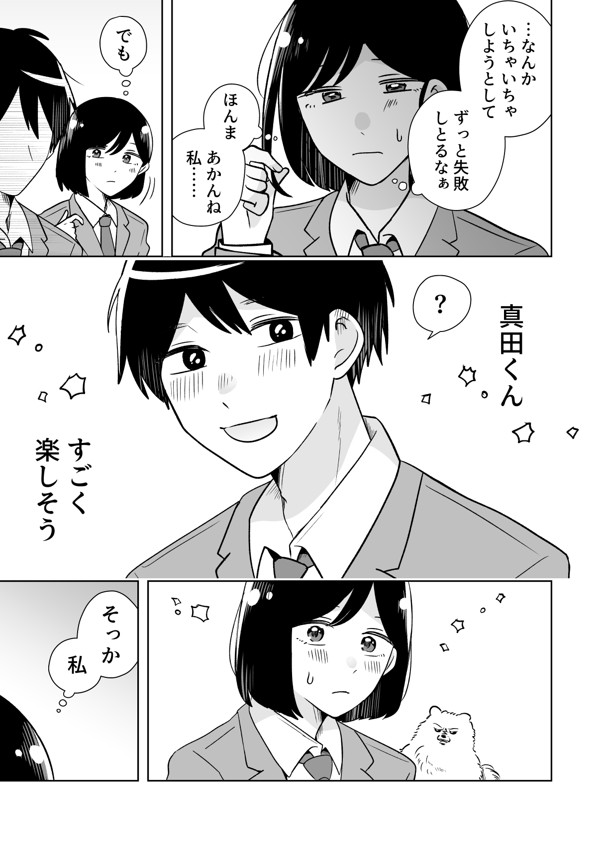 【漫画】初めての恋人、デートで念願の？　の画像