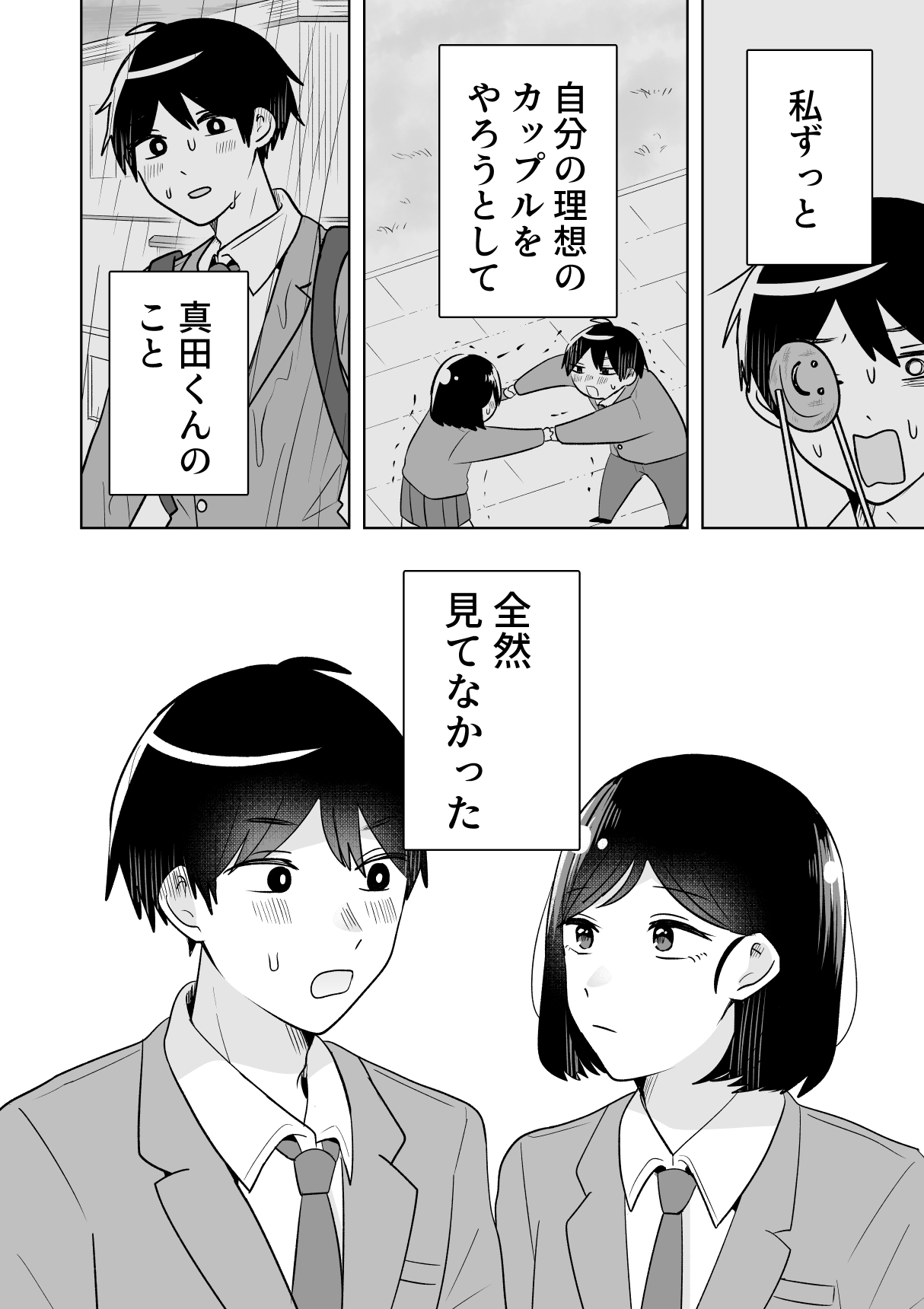 【漫画】初めての恋人、デートで念願の？　の画像