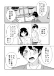 【漫画】初めての恋人、デートで念願の？　の画像