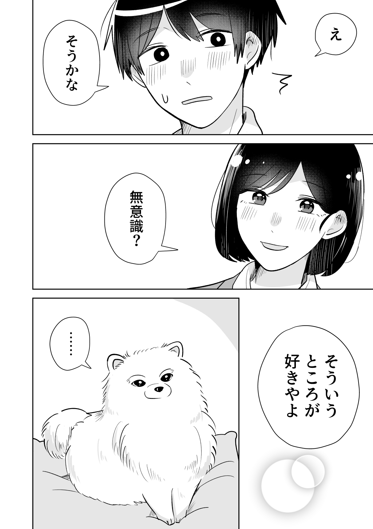 【漫画】初めての恋人、デートで念願の？　の画像